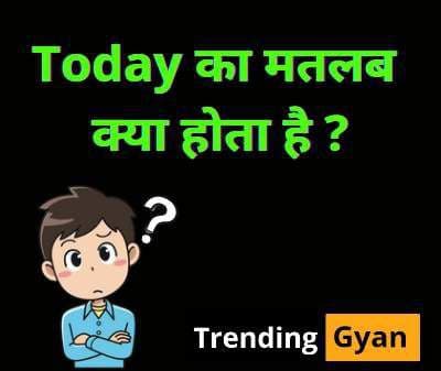 Today Ka Matlab Kya Hota Hai | टुडे का मतलब क्या होता है, Today Meaning In Hindi